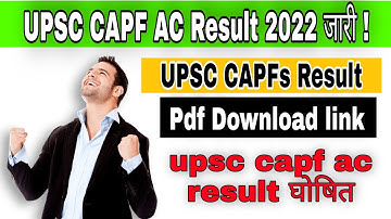 UPSC CAPF AC Result 2022 जारी ! UPSC CAPFs Result Pdf Download link