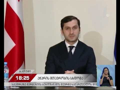 რიჟვაძის განცხადებით, აჭარაში 6 000 სამუშაო ადგილი შეიქმნება