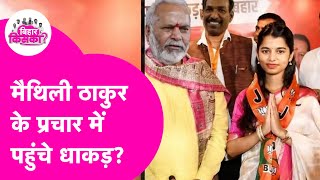 Fact Check Maithili Thakur क परचर म पहच Manohar Lal Dhakad? Photo हआ Viral Bihar Election