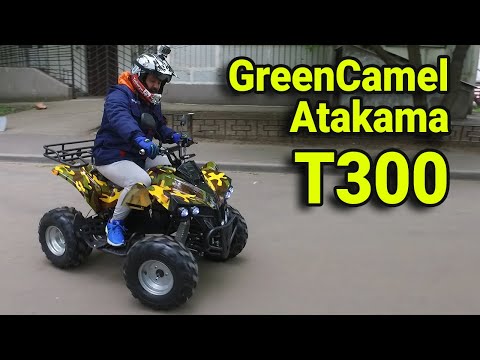 Подростковый электроквадроцикл GreenCamel Atakama T300 / ОБЗОР и ТЕСТДРАЙВ