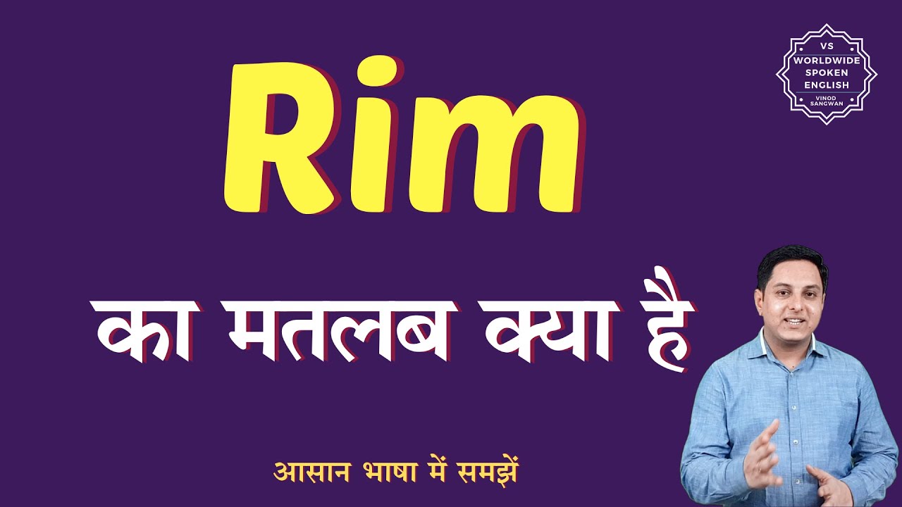 Rim meaning in Hindi | Rim ka matlab kya hota hai | English to hindi ...