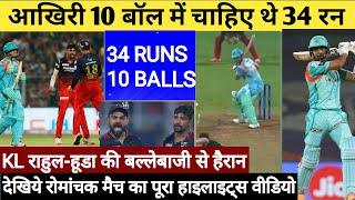 lucknow supergiants vs royal challengers bangalore full match highlights, rcb vs lsg highlights