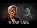 Ступина Александра Фёдоровна о блокаде Ленинграда / Блокада.Голоса