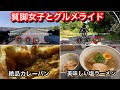ロードバイクでグルメライド。北摂お薦めコース