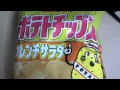 ポテットチプス　フレンチサラダ