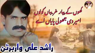 Download Lagu Kho Ke Payar Gereba Kolo Sad Song By Singer Rashid Ali Warrbutton MP3 Download Lagu Kho Ke Payar Gereba Kolo Sad Song By Singer Rashid Ali Warrbutton MP3
