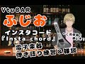 【弾き語り】VtuBARふじお 雑談&amp;インスタコード練習ライブ【Vtuber】