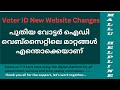 Voter ID application| Website Changes. Voter ID New website introduction