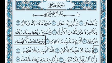 93- سورة الضحى بصوت القارئ الشيخ سعود الشريم Surat Al-Dhuha - Saud Al-Shreem