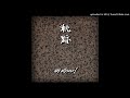 結 [Yui] — DJ Krush featuring 志人 [Sibitt]
