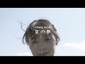 夏の夢 MV 小日向由衣