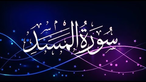 Surah-al-Masad |Greatest Allah | Quran 111th Surah by Mishary Rashid Al-Afasy|سورة المسد