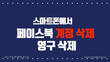 페이스북 계정 삭제(탈퇴) 방법