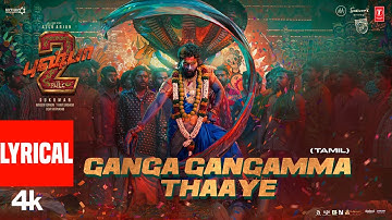 Ganga Gangamma Thaaye (Jathara) Lyrical | Pushpa 2 The Rule | Allu Arjun | Rashmika | Sukumar | DSP