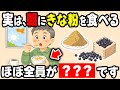 50歳以降、毎朝きな粉を大さじ1杯食べる人は…【9割が知らない健康雑学】