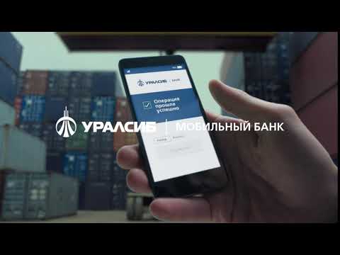 Банк Уралсиб — Мобильный банк