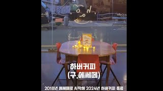 깡깡이예술마을 영상