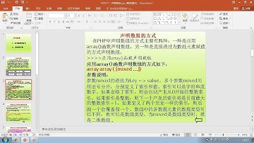 php学习视频01501数组