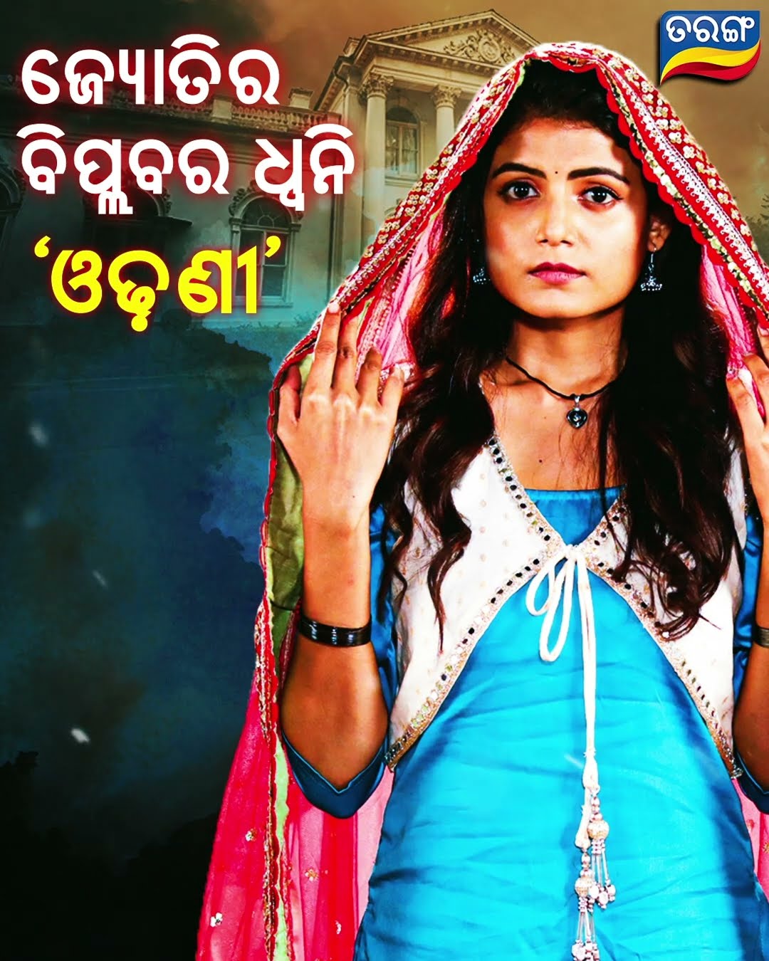 Odhani | New Mega Serial | From 3rd Feb 2025 @ Mon-Fri 9.30 PM | Tarang TV