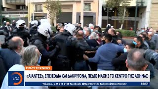 Πολυτεχνείο: Επεισόδια και πεδίο μάχης το κέντρο της Αθήνας | Κεντρικό Δελτίο Ειδήσεων 17/11/2020