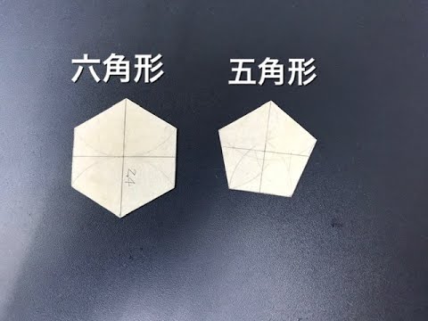 六角形と五角形描き方 Youtube