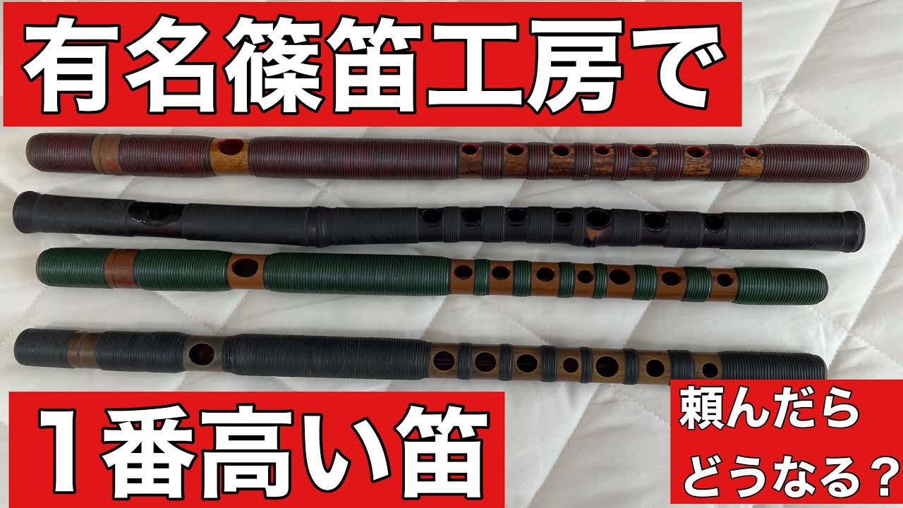 78 吹きやすさ抜群　和笛 眞笛 竹笛 古典調七穴四本調子 根岸篠笛工房 楽天市場】篠笛 横笛 竹笛 7穴 竹製 天然竹 六本調子 七本調子 八本