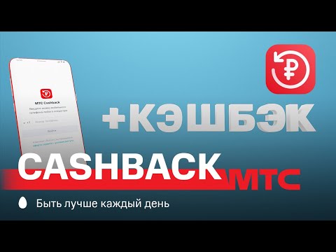 МТС | Cashback | Как выгодно приобрести новый смартфон