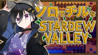 【Stardew Valley】農場 秋よ来い【 奏手イヅル / ホロスターズ 】