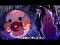 【MV】アンパンマン 対 呪怨バタコ ラスボス風アレンジ 第2形態【憎悪】