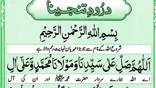 Darood E Tanjeena|درود تنجینا | Darood pak |