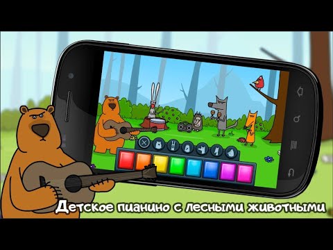 Детское пианино для детей.  Игра для малышей. Играем вместе. Игрушки и игры с детьми.