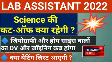 lab assistant result 2022 | lab assistant cut off 2022 | lab assistant joining news | 2 september 22