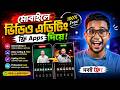 মোবাইলে Professional Video Editing 😱 ফ্রি Apps দিয়েই সব হবে! Video Editing With Mobile