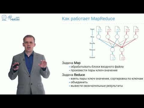 Big Data Technologies. Лекция 3. MapReduce