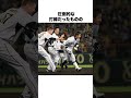 【2010年】阪神ダイナマイト打線