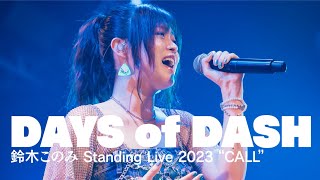 鈴木このみ / DAYS of DASH（ Live Video）