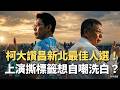 黃國昌的選舉行動