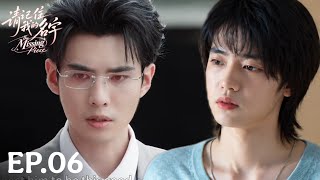 The Missing Piece 请记住我的名字 EP.6 (1/4) SPOILER | New Chinese BL