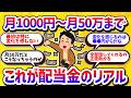 【お金の話題】月1000円から月50万円まで、配当金の金額ごとにリアルな本音を全部語る！【学べる動画】