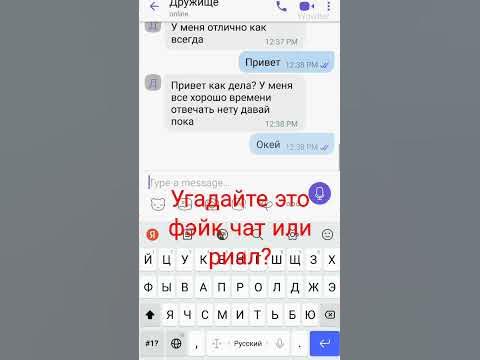угадайте это фэйк чат или реал? - YouTube