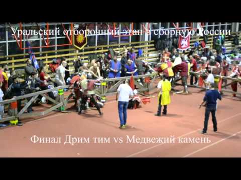 Финал Дрим тим vs Медвежий камень Финал Дрим тим vs Медвежий камень