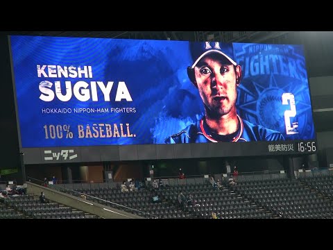 杉谷拳士 2020年 バッティング登場映像 HOKKAIDO be AMBITIOUS版