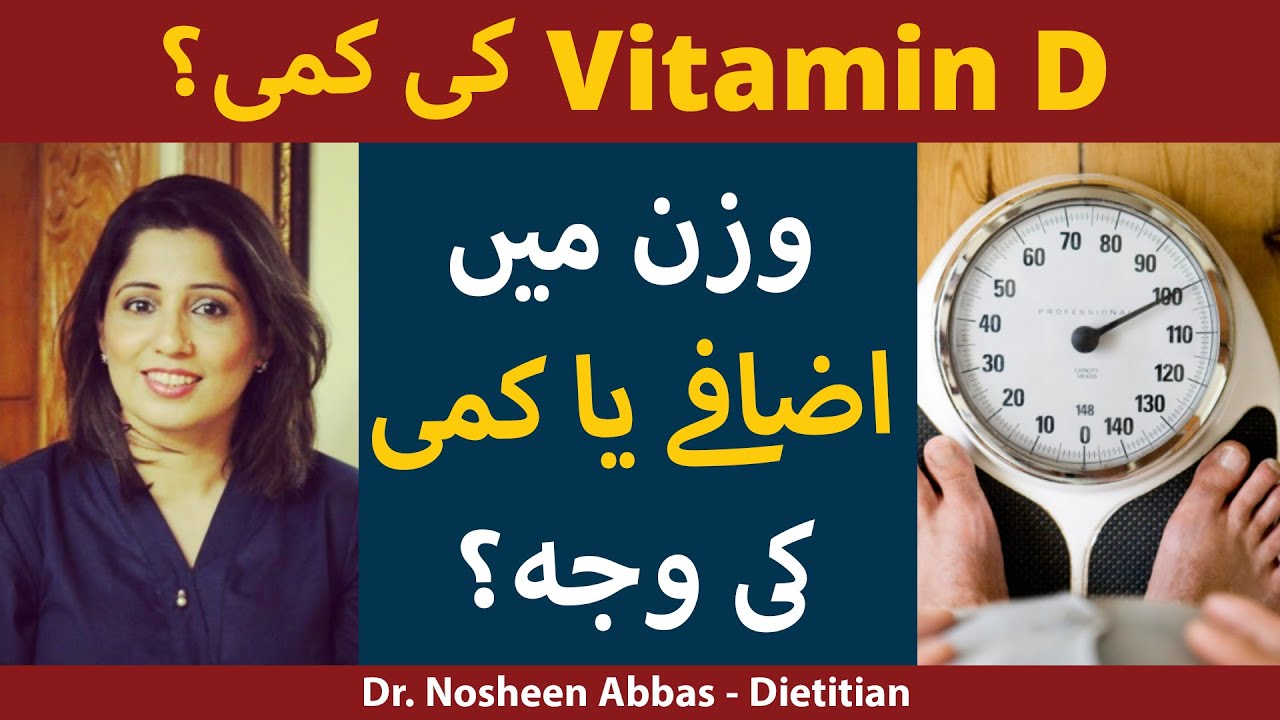 Vitamin D For Weight Loss Vitamin D Ki Kami Se Kya Hota Hai Weight