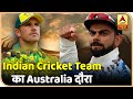 Indian Cricket Team का Australia दौरा, कोरोना के बाद पहली सीरीज में कैसा रहेगा भारत का प्रदर्शन