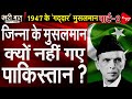 Why did Jinnah's Muslims decide to stay in India ? | Prakhar Shrivastava | Muslim "Traitors" of 1947
