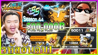 พารีวิวรหัสของอันดับ1ของโลก มูลค่ามากกว่า 500,000บาท - OPBR ☝️