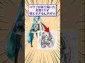 【2ch面白いスレ】パワプロ体で描いた初音ミクが萌えすぎるんやがwww #shorts #2ch #2chスレ #2ch面白いスレ