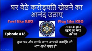 General Knowledge Quiz | KBC General Knowledge | KBC 2019 #general_knowledge | #Episode_18 #KBC_2019 screenshot 4