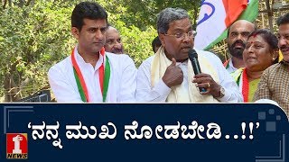 ‘ಅಣ್ಣ.. ಮಂಡ್ಯದಲ್ಲಿ ಸುಮಲತಾರನ್ನ ಗೆಲ್ಲಿಸಿ..!!’ | Siddaramaiah | Bengaluru Central Congress Campaign