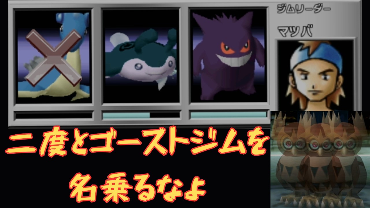 【ポケモンスタジアム金銀】AIパで”裏”ジムリーダーの城を制覇する【裏エンジュジム戦】